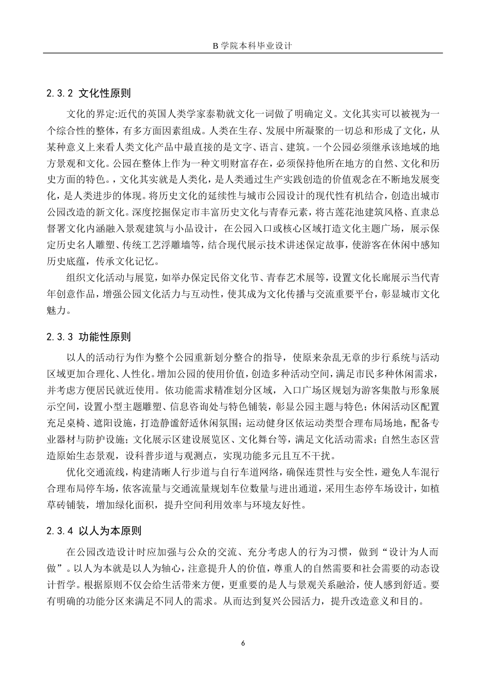 25年WP交稿 时光漫步城市公园设计带方案苗木表终稿.doc_第10页