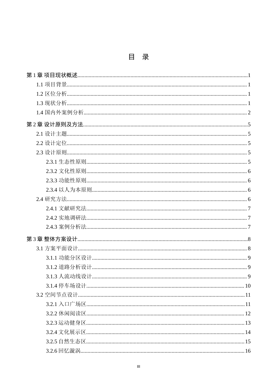 25年WP交稿 时光漫步城市公园设计带方案苗木表终稿.doc_第3页