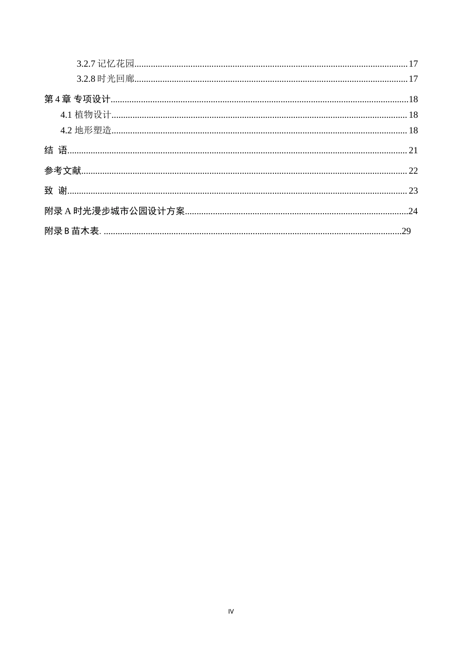 25年WP交稿 时光漫步城市公园设计带方案苗木表终稿.doc_第4页