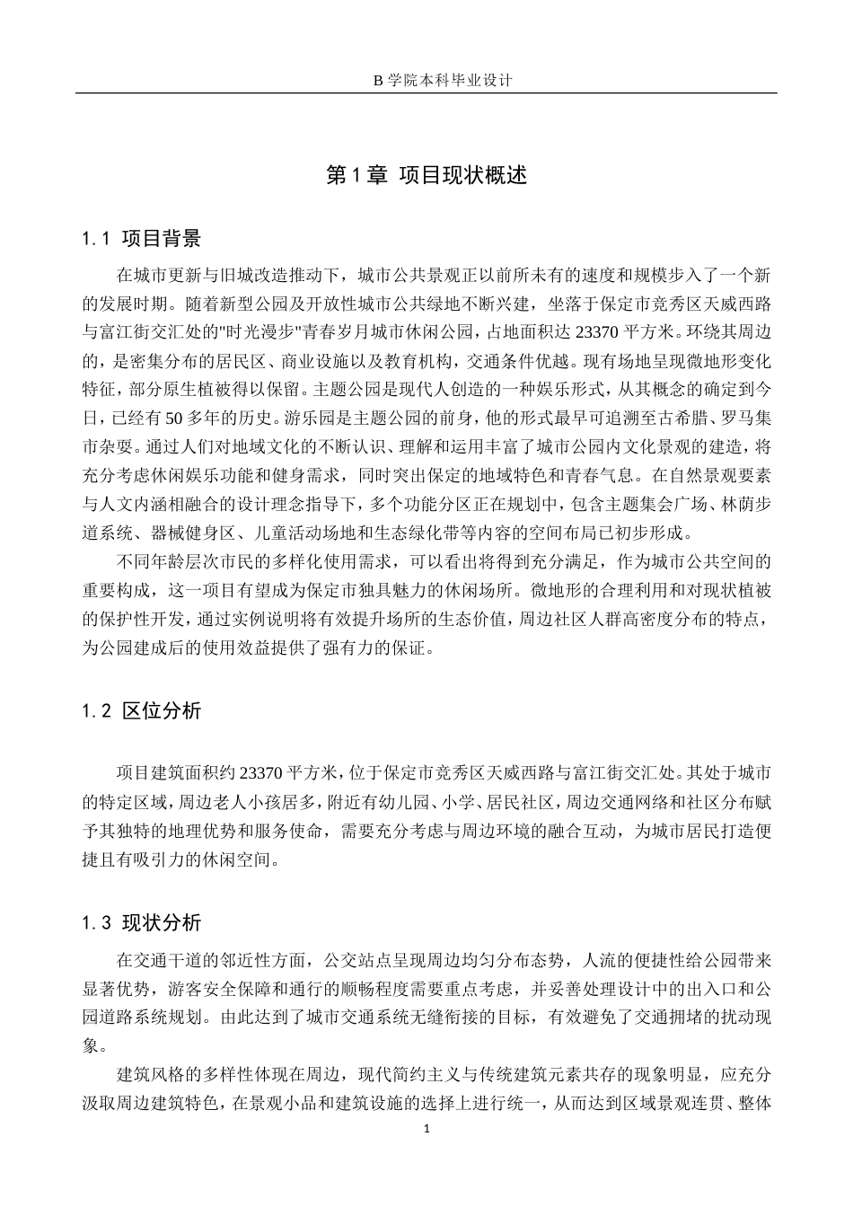 25年WP交稿 时光漫步城市公园设计带方案苗木表终稿.doc_第5页