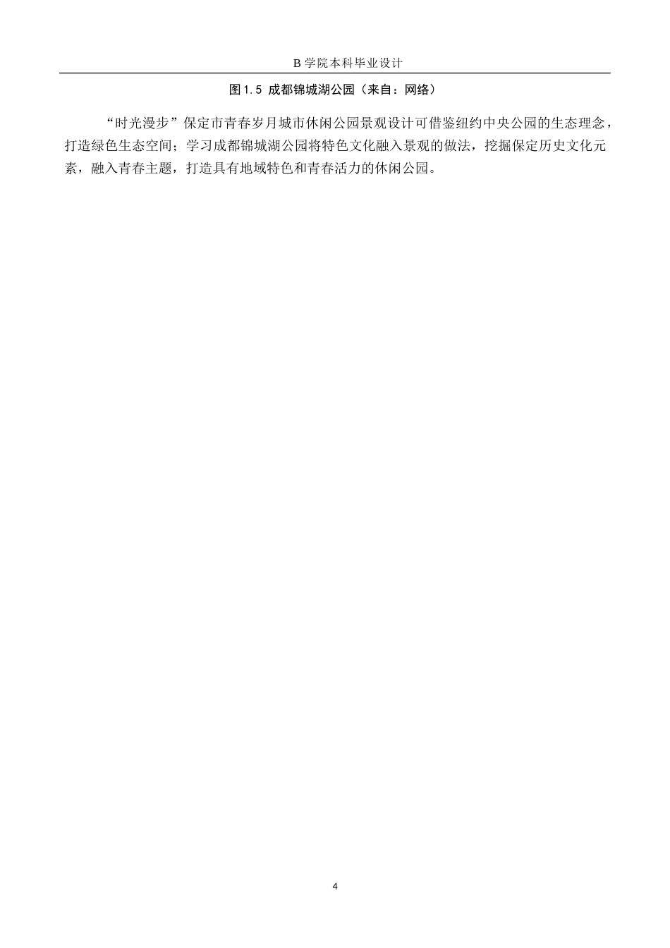 25年WP交稿 时光漫步城市公园设计带方案苗木表终稿.doc_第8页