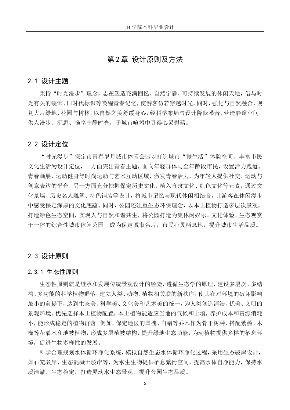 25年WP交稿 时光漫步城市公园设计带方案苗木表终稿.doc_第9页