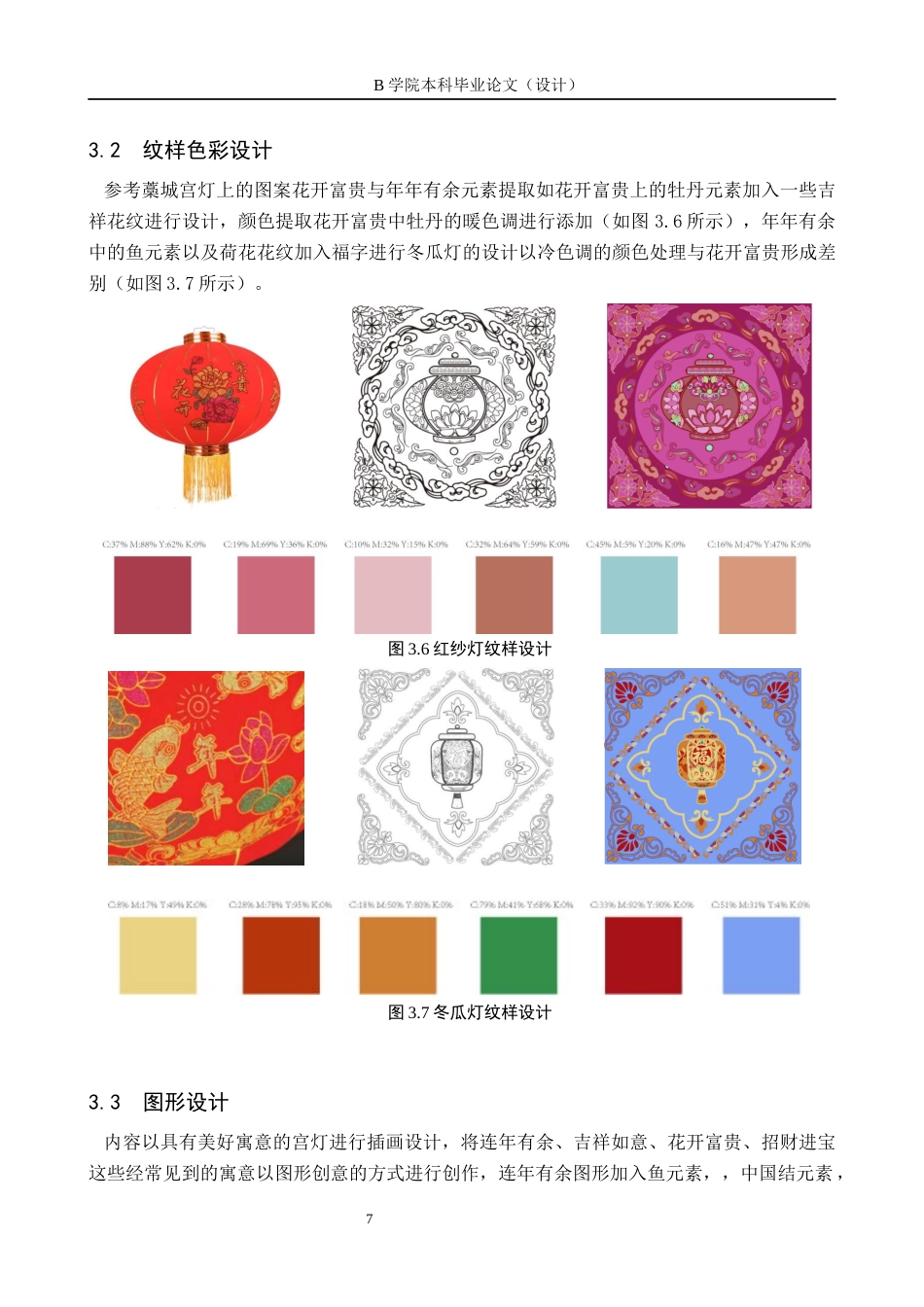 25年WP交稿 视觉传达设计-“华彩宫辉”藁城宫灯博物馆文创设计10.60终稿.docx_第10页