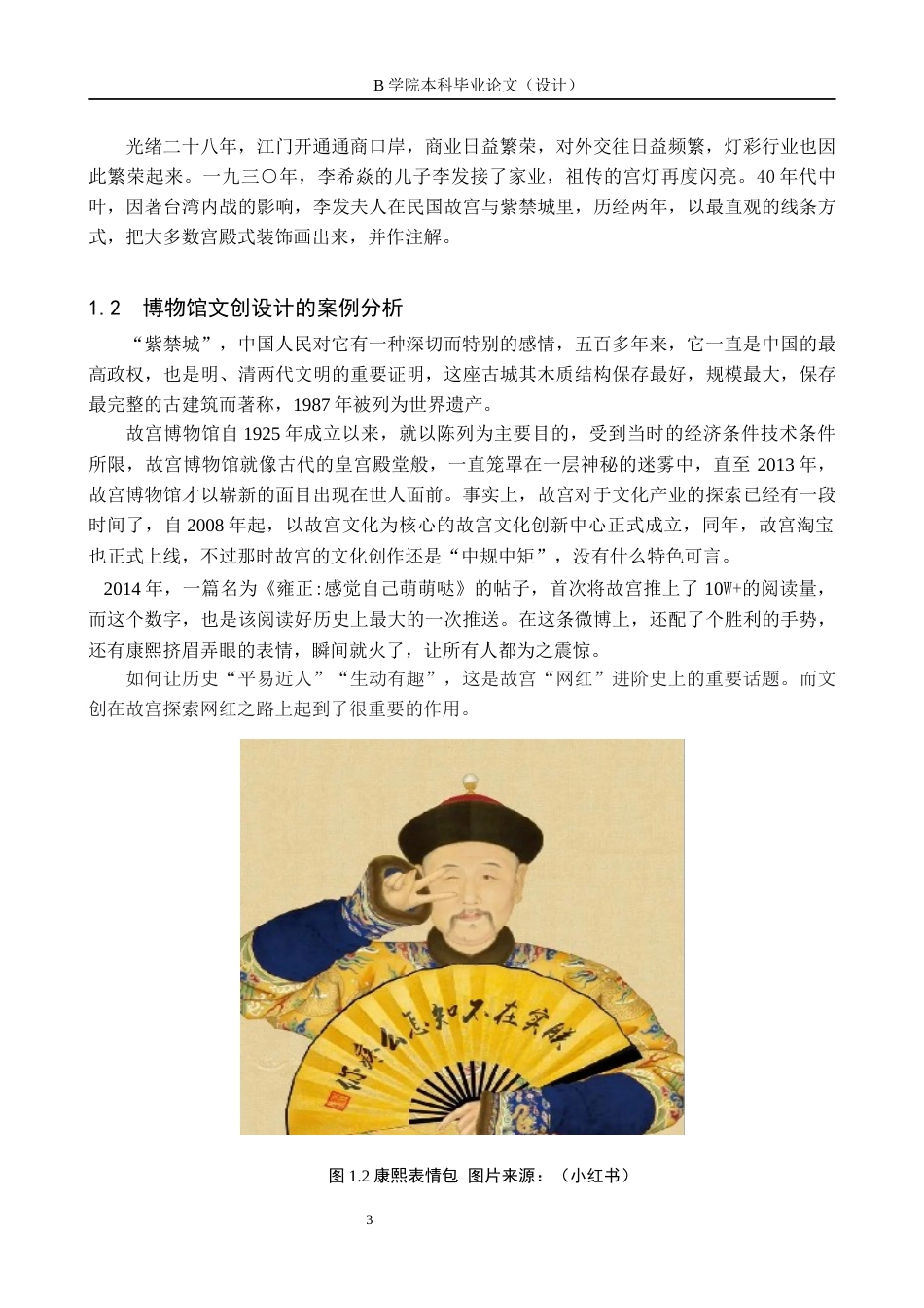 25年WP交稿 视觉传达设计-“华彩宫辉”藁城宫灯博物馆文创设计10.60终稿.docx_第6页