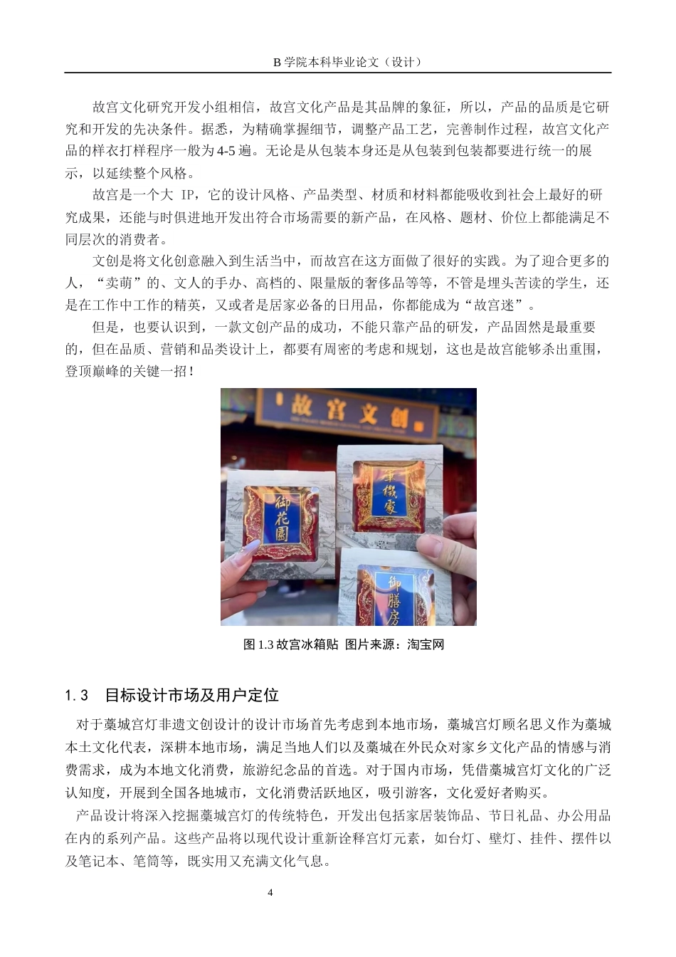 25年WP交稿 视觉传达设计-“华彩宫辉”藁城宫灯博物馆文创设计10.60终稿.docx_第7页