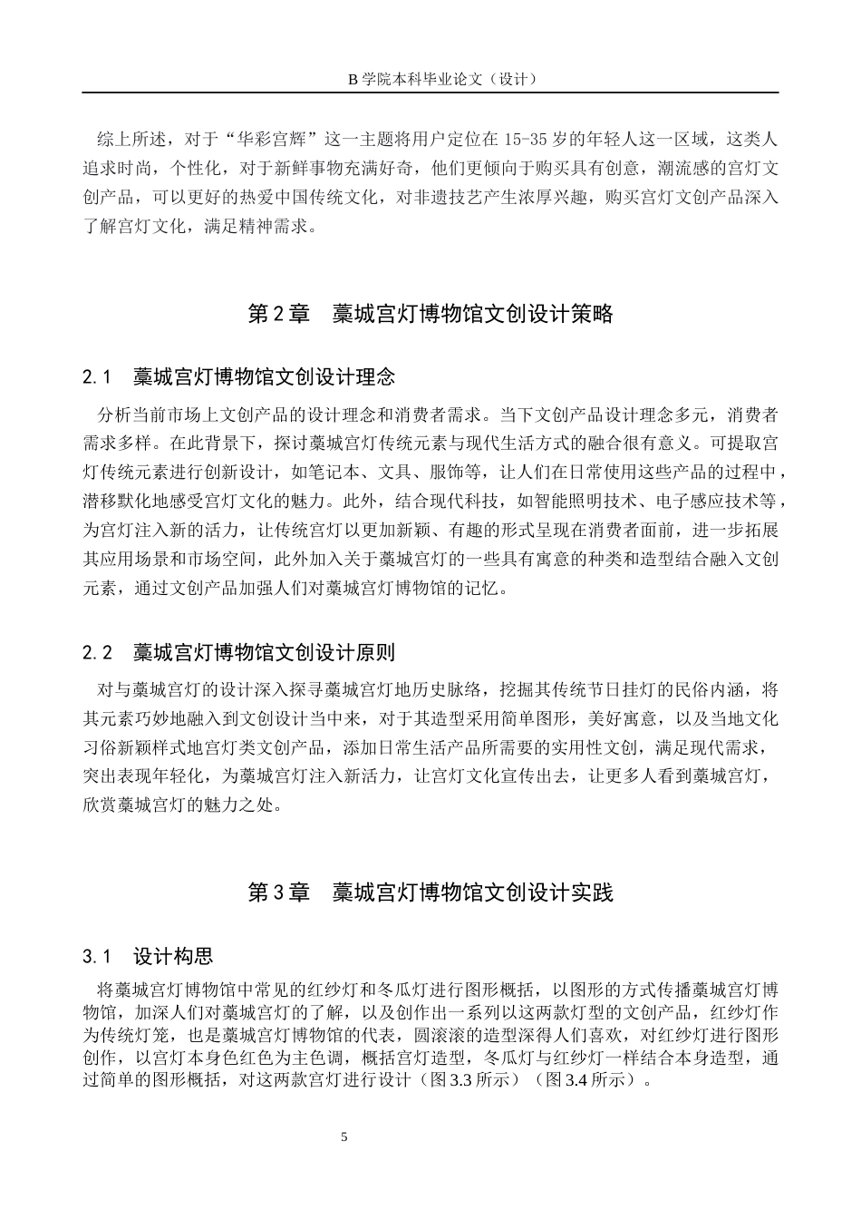 25年WP交稿 视觉传达设计-“华彩宫辉”藁城宫灯博物馆文创设计10.60终稿.docx_第8页