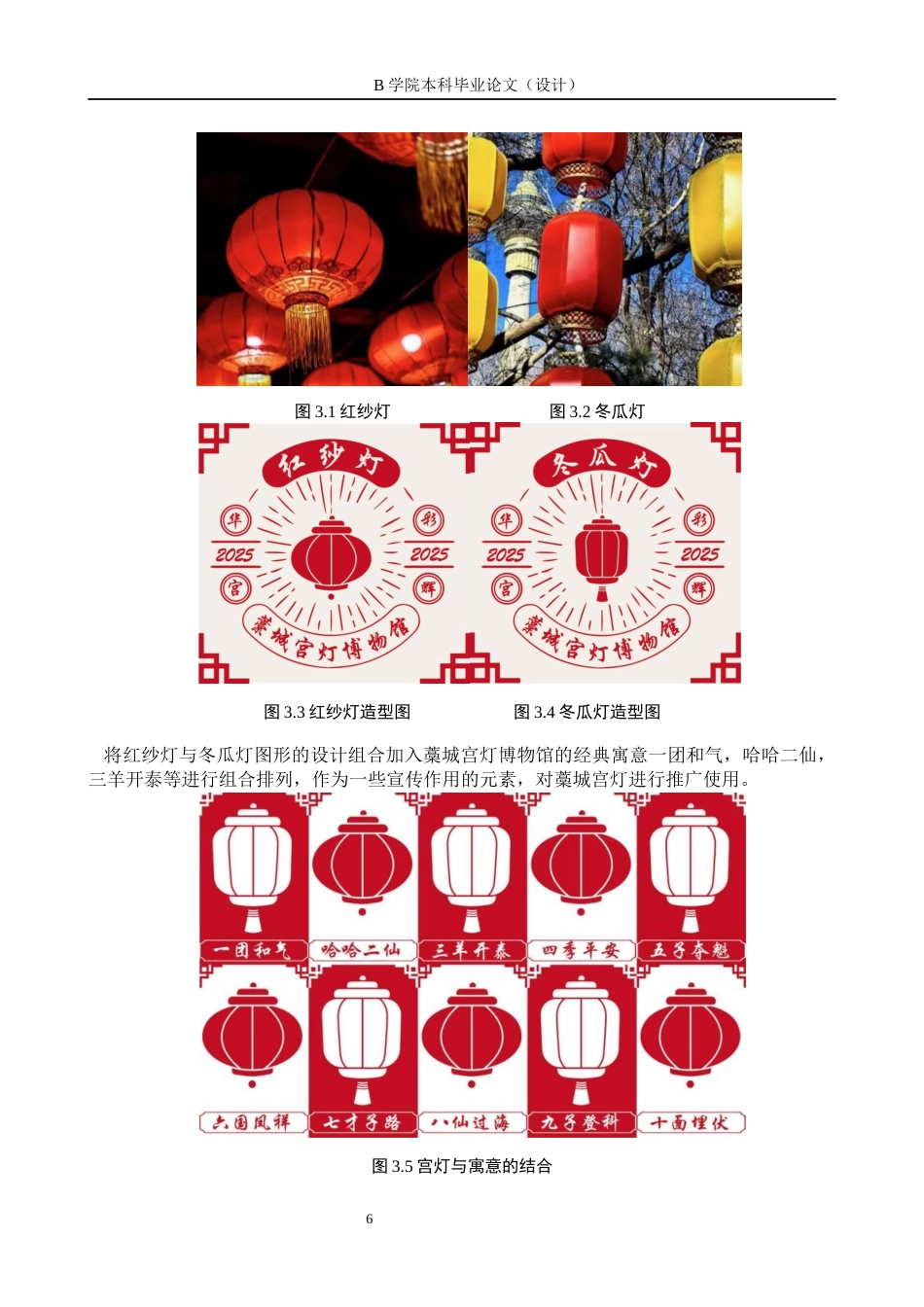 25年WP交稿 视觉传达设计-“华彩宫辉”藁城宫灯博物馆文创设计10.60终稿.docx_第9页