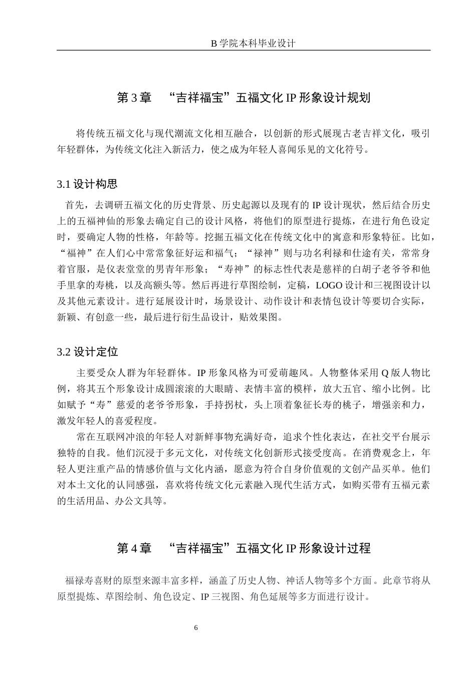25年WP交稿 视觉传达设计-“吉祥福宝”五福文化IP形象设计24.960终稿.docx_第10页