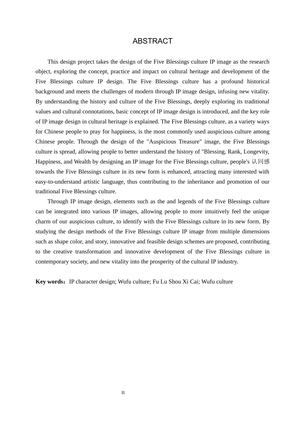 25年WP交稿 视觉传达设计-“吉祥福宝”五福文化IP形象设计24.960终稿.docx_第2页