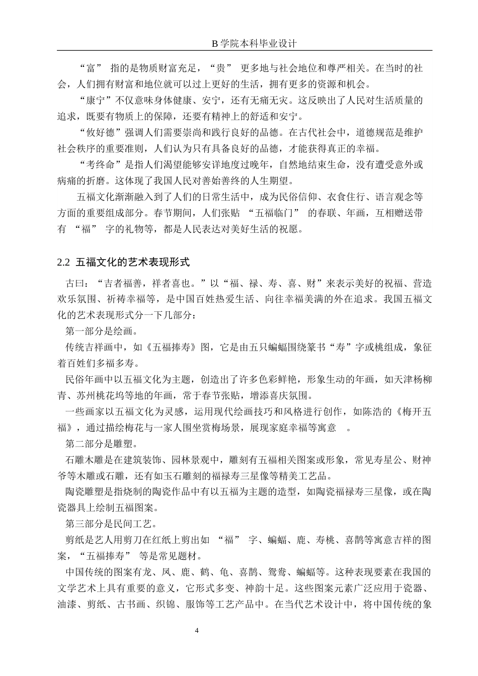 25年WP交稿 视觉传达设计-“吉祥福宝”五福文化IP形象设计24.960终稿.docx_第8页