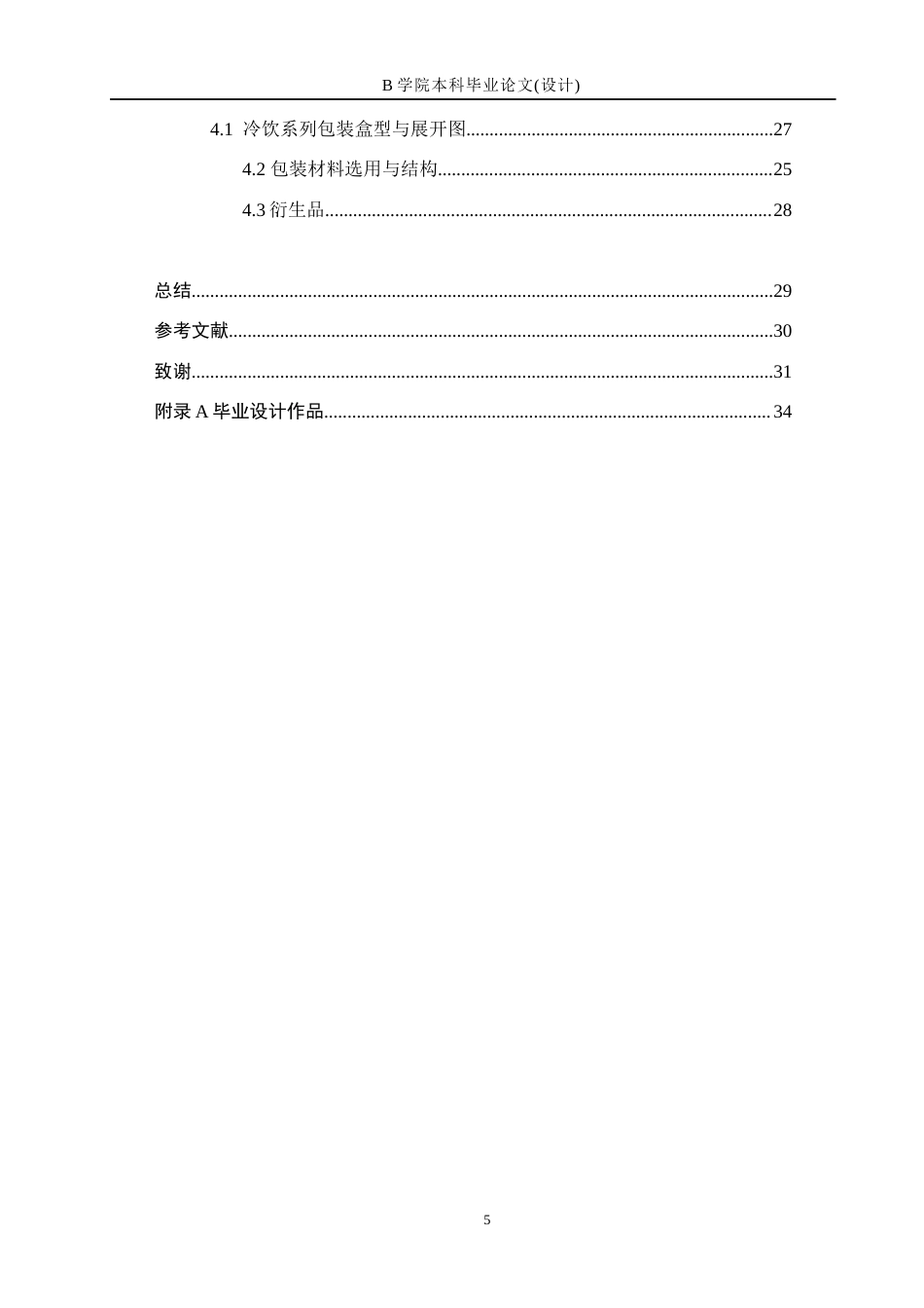 25年WP交稿 视觉传达设计-“鸣鹿雪域”冷饮系列包装设计4.140终稿.docx_第5页