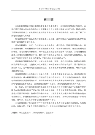 25年WP交稿 视觉传达设计-“鸣鹿雪域”冷饮系列包装设计4.140终稿.docx