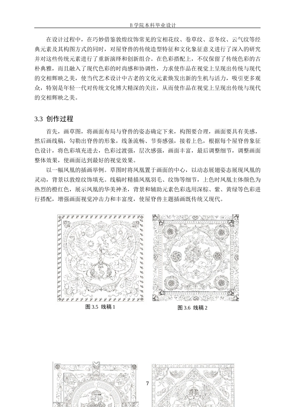 25年WP交稿 视觉传达设计-“十全十美”屋脊兽主题插画设计15.420终稿.docx_第10页