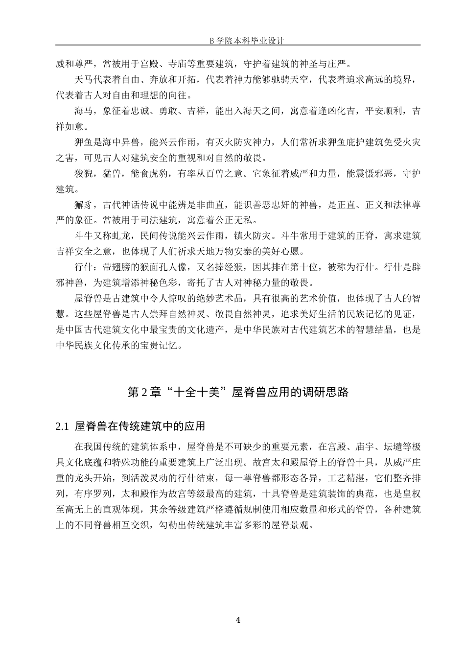 25年WP交稿 视觉传达设计-“十全十美”屋脊兽主题插画设计15.420终稿.docx_第7页