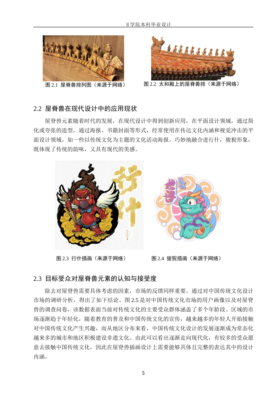 25年WP交稿 视觉传达设计-“十全十美”屋脊兽主题插画设计15.420终稿.docx_第8页