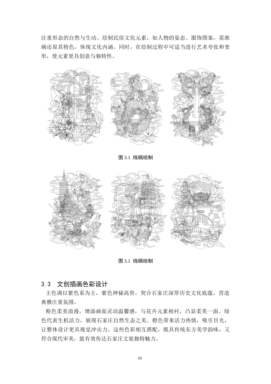 25年WP交稿 视觉传达设计-“秀丽冀石”石家庄文旅文创设计6.740终稿.docx_第10页