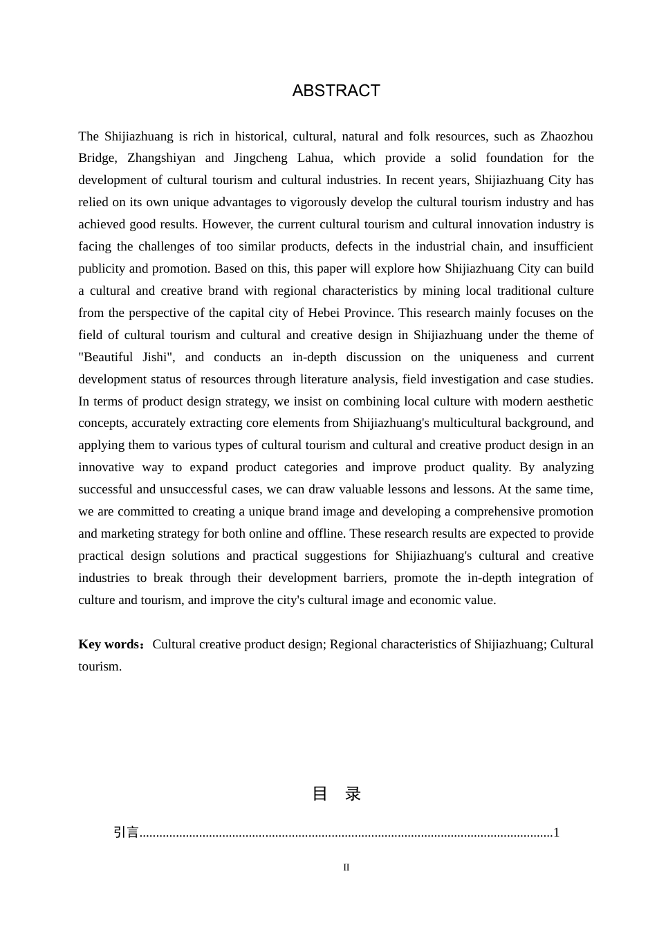 25年WP交稿 视觉传达设计-“秀丽冀石”石家庄文旅文创设计6.740终稿.docx_第2页