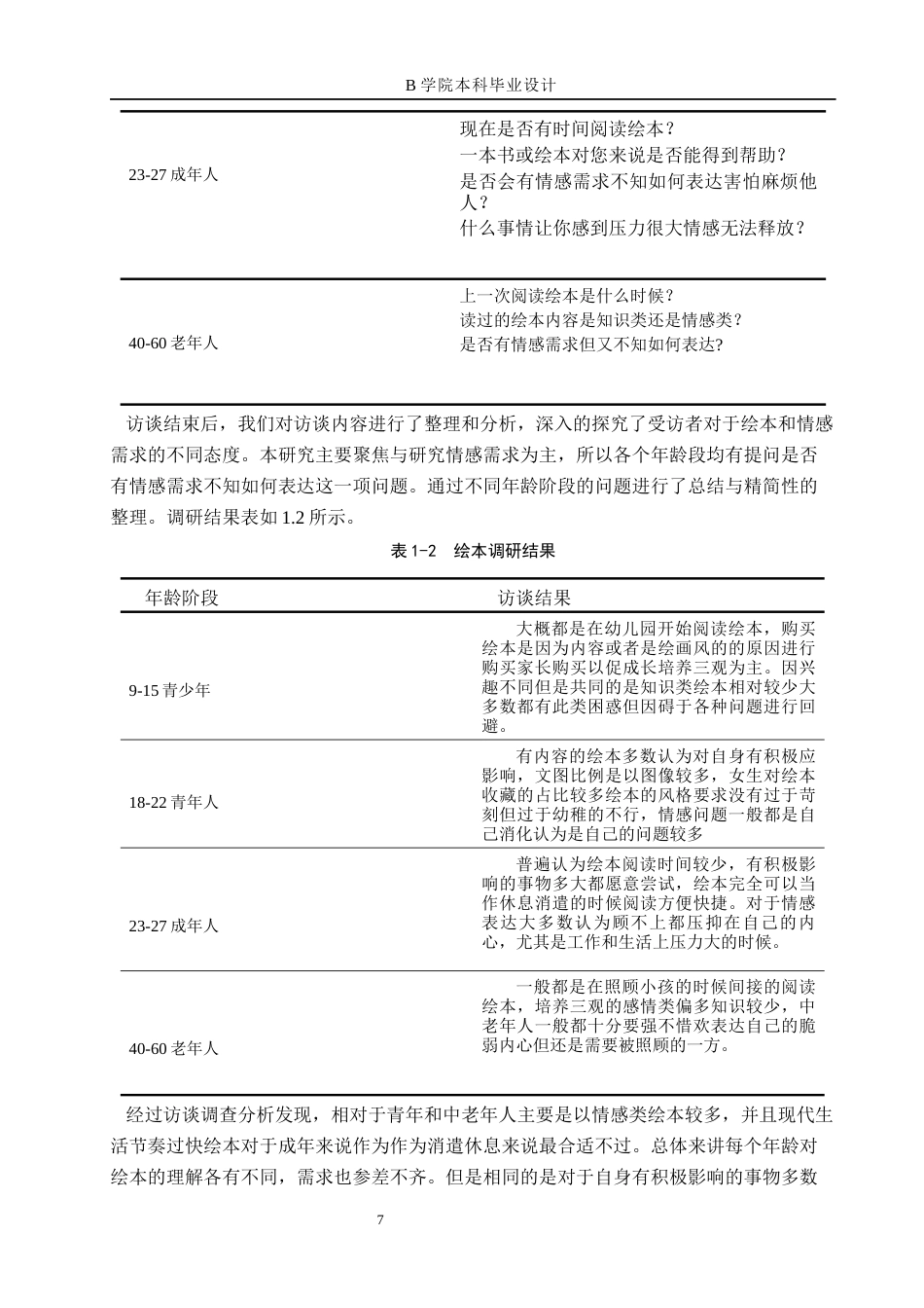 25年WP交稿 数字媒体艺术-“我需要抱抱”绘本类设计与制作1.970终稿.docx_第10页