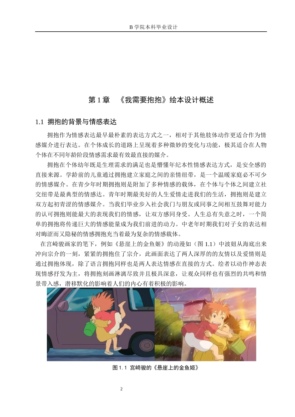 25年WP交稿 数字媒体艺术-“我需要抱抱”绘本类设计与制作1.970终稿.docx_第5页