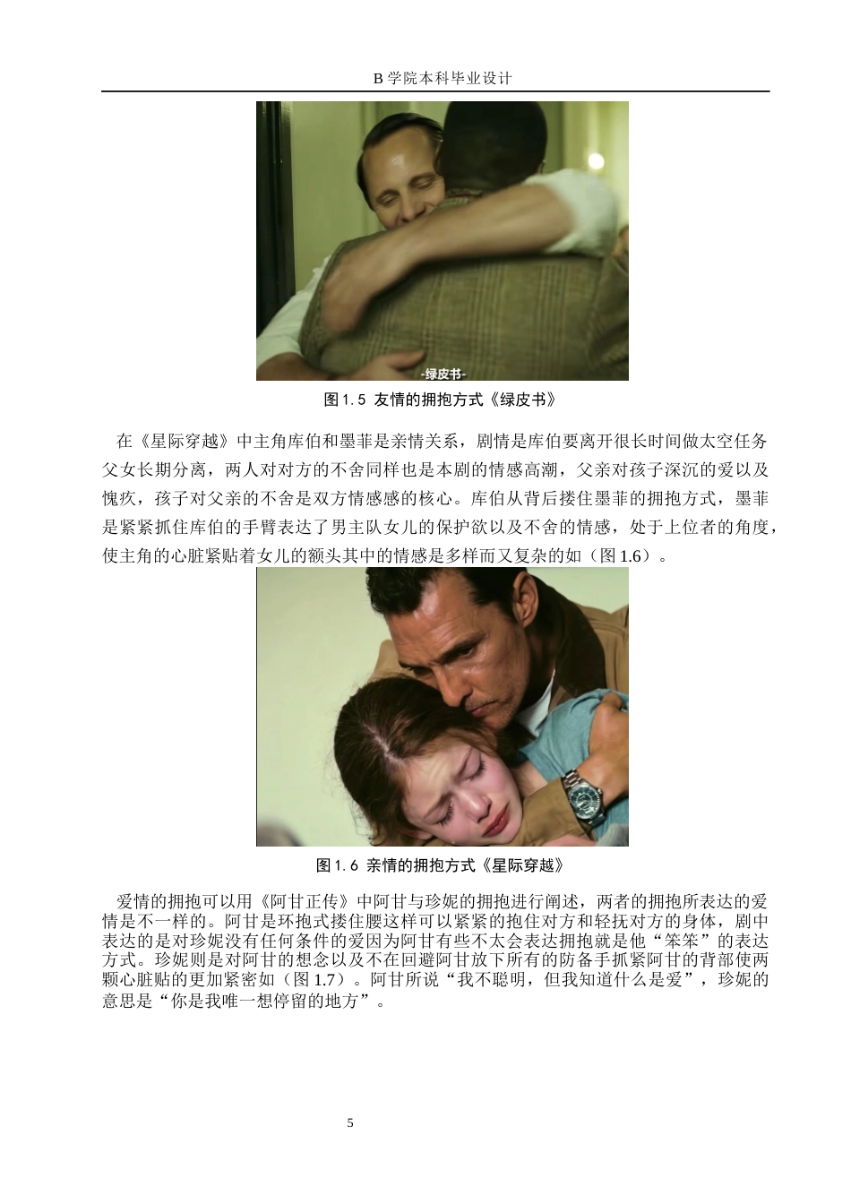 25年WP交稿 数字媒体艺术-“我需要抱抱”绘本类设计与制作1.970终稿.docx_第8页