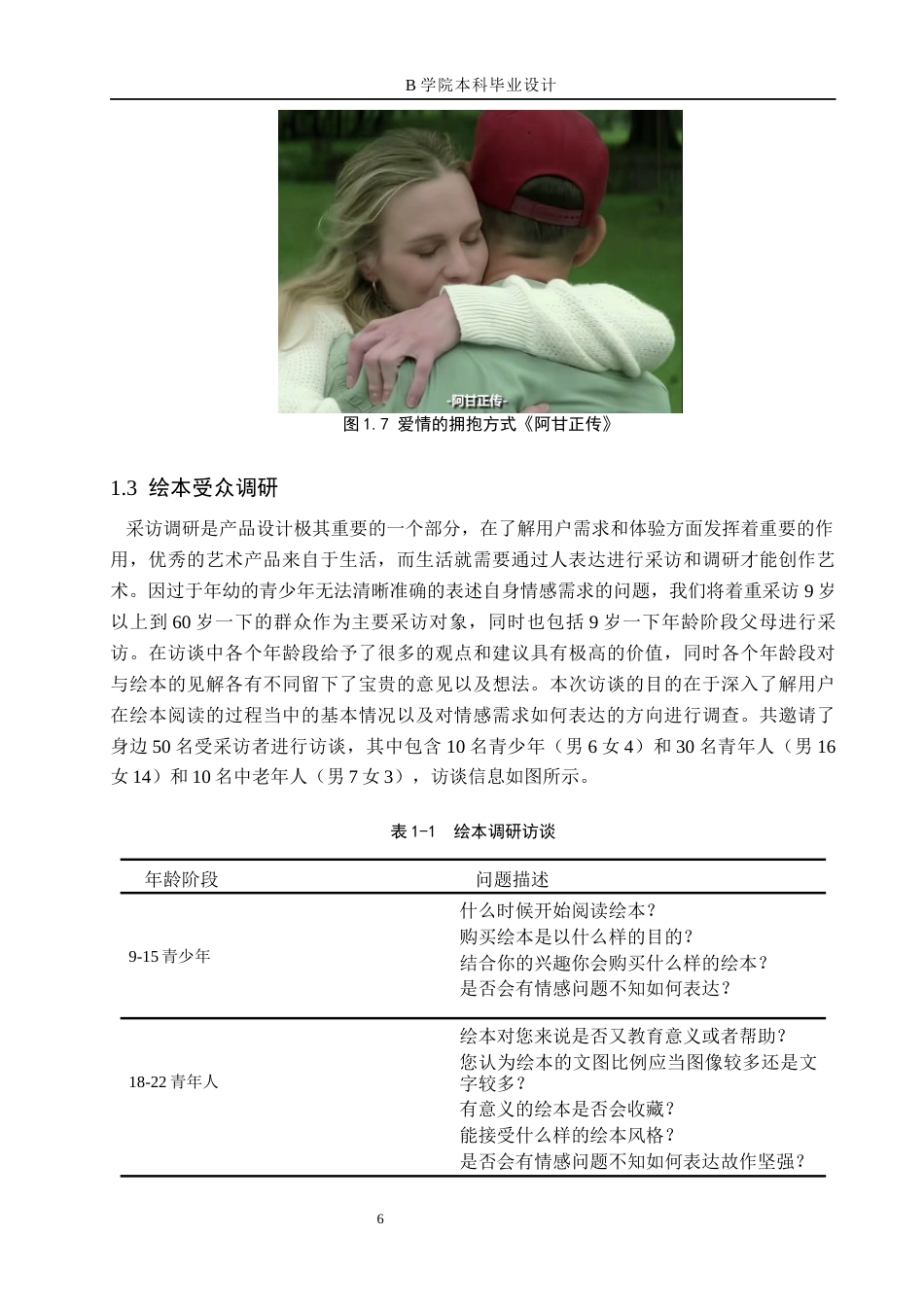 25年WP交稿 数字媒体艺术-“我需要抱抱”绘本类设计与制作1.970终稿.docx_第9页