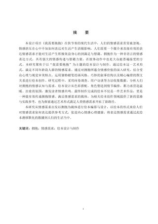 25年WP交稿 数字媒体艺术-“我需要抱抱”绘本类设计与制作1.970终稿.docx