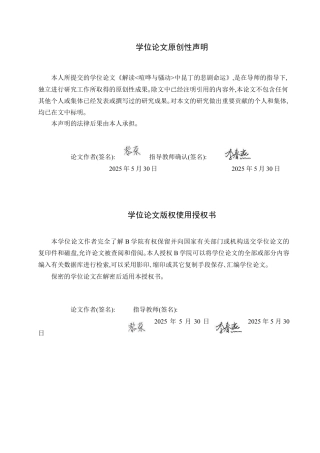 25年WP交稿 英语-解读《喧哗与骚动》中昆丁的悲剧命运终稿.docx