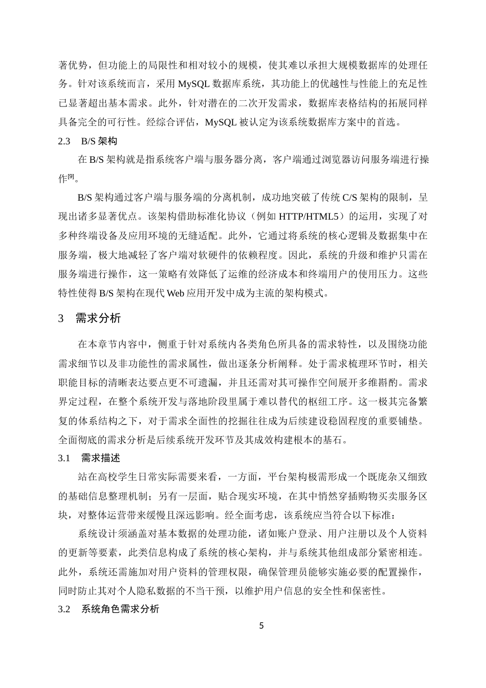 25年WP人工智能本科-校园购物商城系统定稿 过AI率-约17083字符.docx_第10页