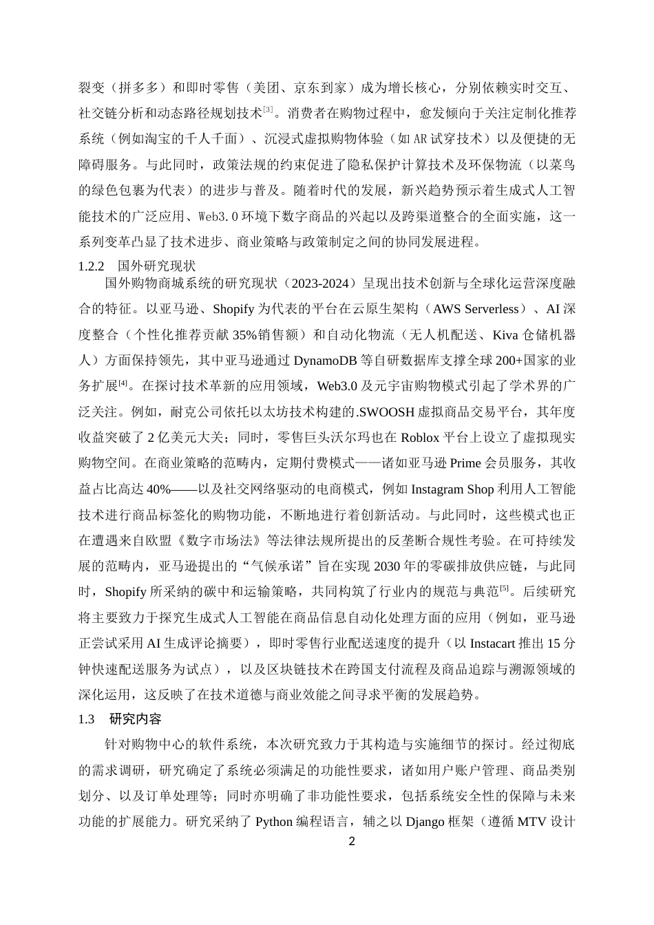 25年WP人工智能本科-校园购物商城系统定稿 过AI率-约17083字符.docx_第7页