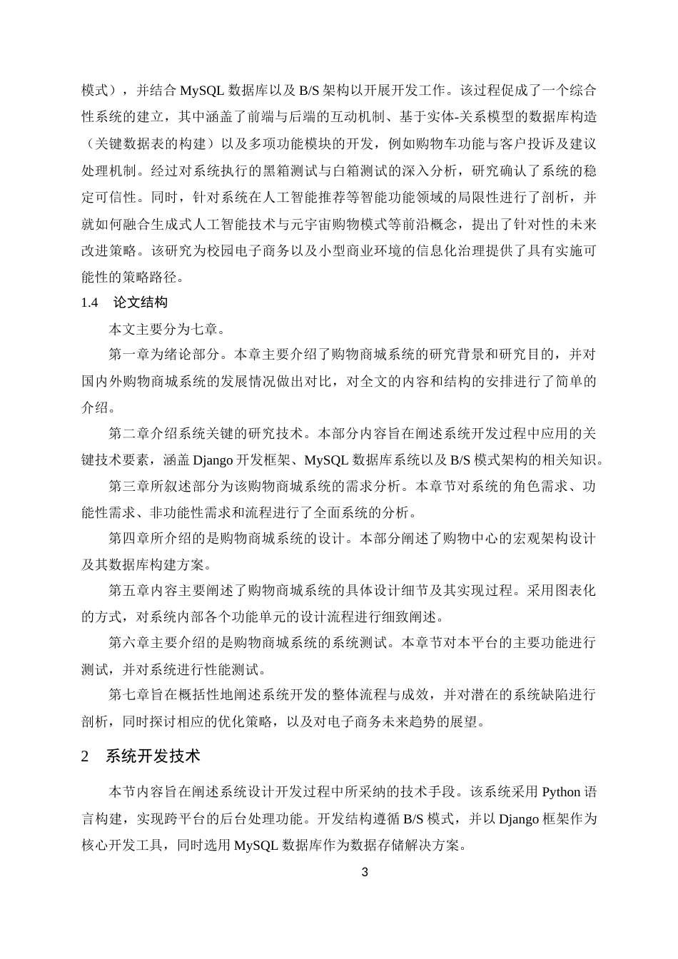 25年WP人工智能本科-校园购物商城系统定稿 过AI率-约17083字符.docx_第8页