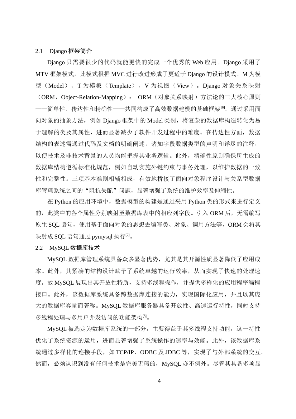 25年WP人工智能本科-校园购物商城系统定稿 过AI率-约17083字符.docx_第9页