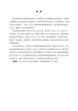 25年WP人工智能本科-校园购物商城系统定稿 过AI率-约17083字符.docx