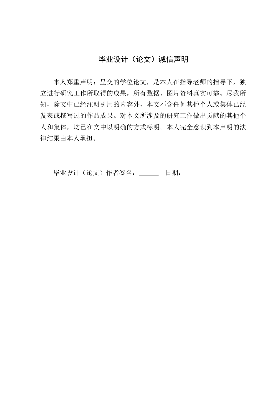 25年WP软件工程本科 未来教育大学勤工俭学系统的设计与实现学院：信息技术学院定稿 过AI-约22384字符.doc_第1页