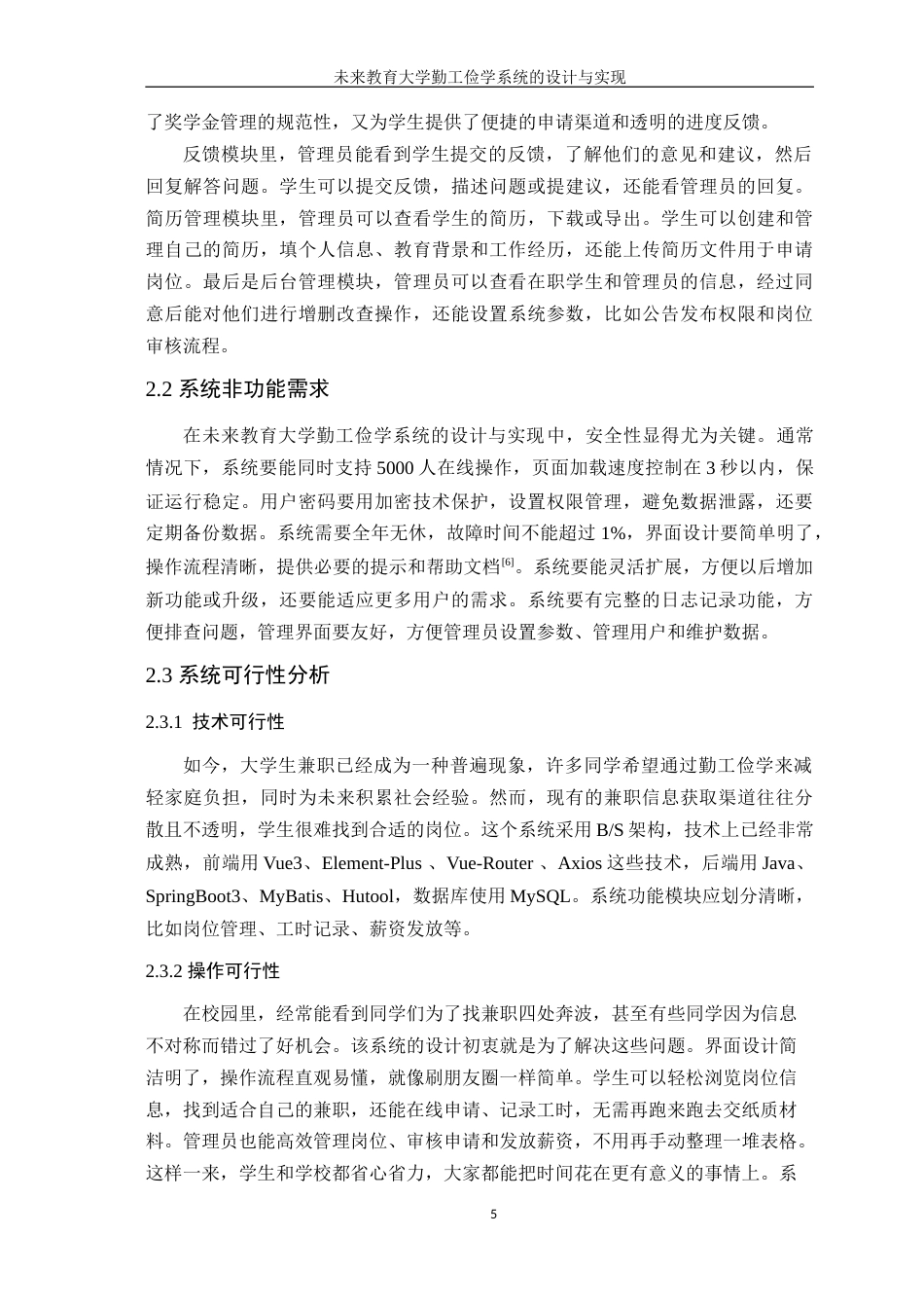 25年WP软件工程本科 未来教育大学勤工俭学系统的设计与实现学院：信息技术学院定稿 过AI-约22384字符.doc_第10页