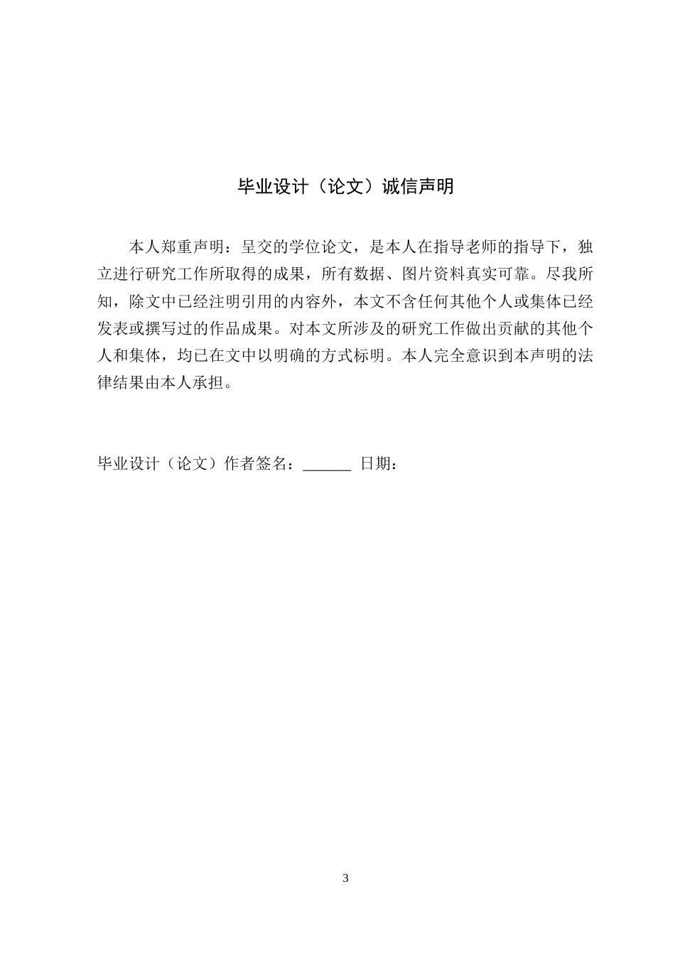 25年WP软件工程本科-安心租房平台的设计与实现定稿 过AI-约29210字符.doc_第1页