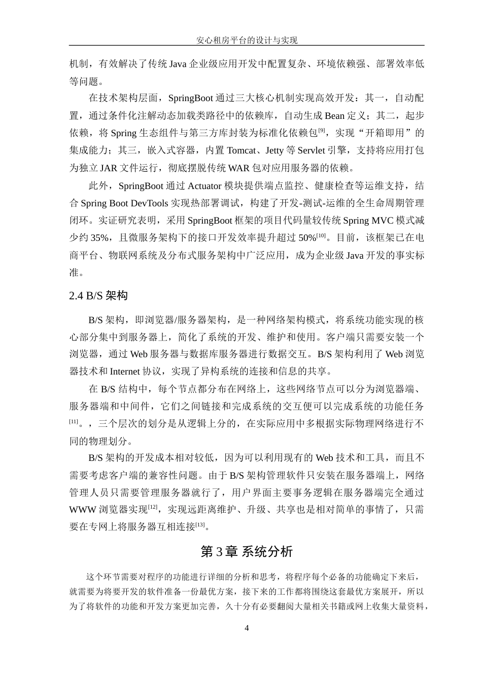 25年WP软件工程本科-安心租房平台的设计与实现定稿 过AI-约29210字符.doc_第10页