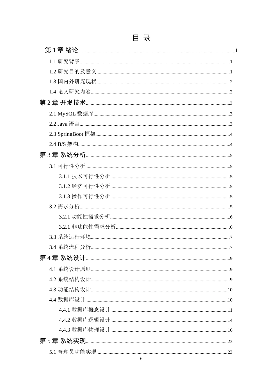 25年WP软件工程本科-安心租房平台的设计与实现定稿 过AI-约29210字符.doc_第4页