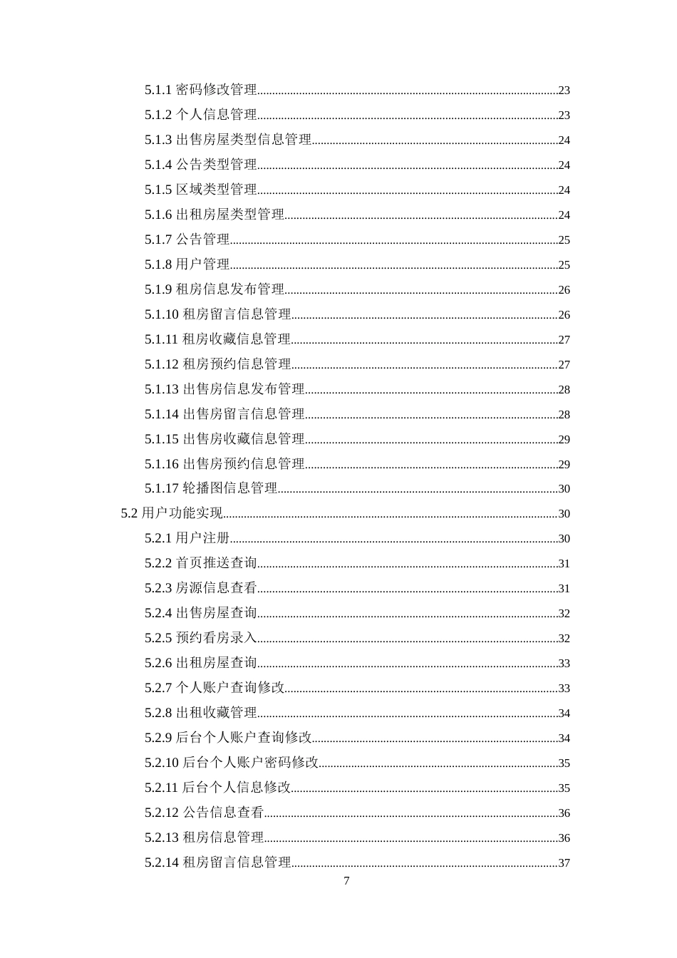 25年WP软件工程本科-安心租房平台的设计与实现定稿 过AI-约29210字符.doc_第5页