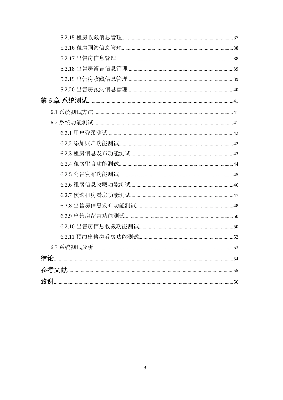 25年WP软件工程本科-安心租房平台的设计与实现定稿 过AI-约29210字符.doc_第6页