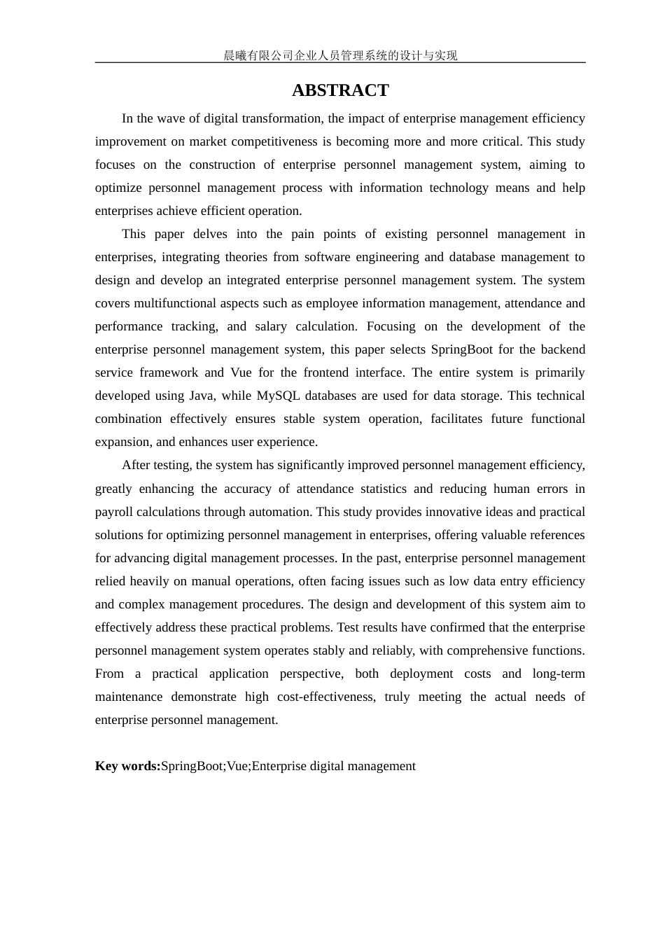 25年WP软件工程本科-晨曦有限公司企业人员管理系统的设计与实现定稿 过AI-约27661字符.doc_第3页