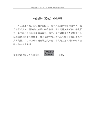 25年WP软件工程本科-晨曦有限公司企业人员管理系统的设计与实现定稿 过AI-约27661字符.doc