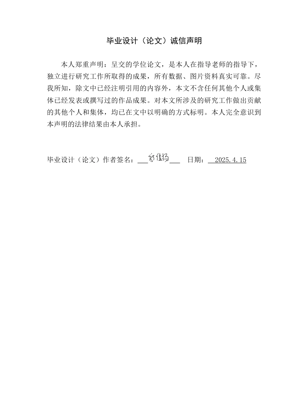25年WP软件工程本科-个人交流论坛的设计与实现定稿 过AI-约21439字符.doc_第1页
