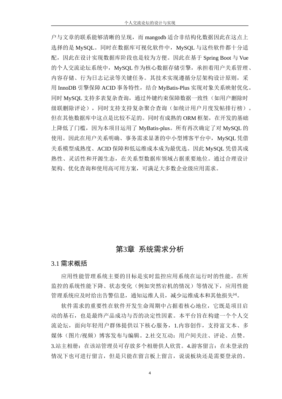 25年WP软件工程本科-个人交流论坛的设计与实现定稿 过AI-约21439字符.doc_第10页
