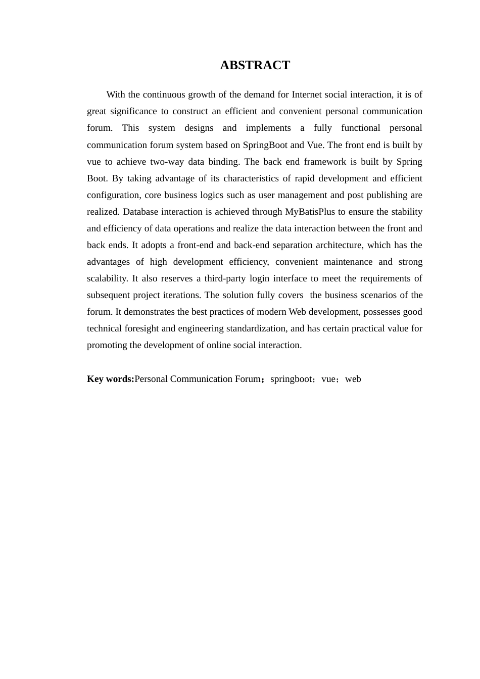 25年WP软件工程本科-个人交流论坛的设计与实现定稿 过AI-约21439字符.doc_第3页