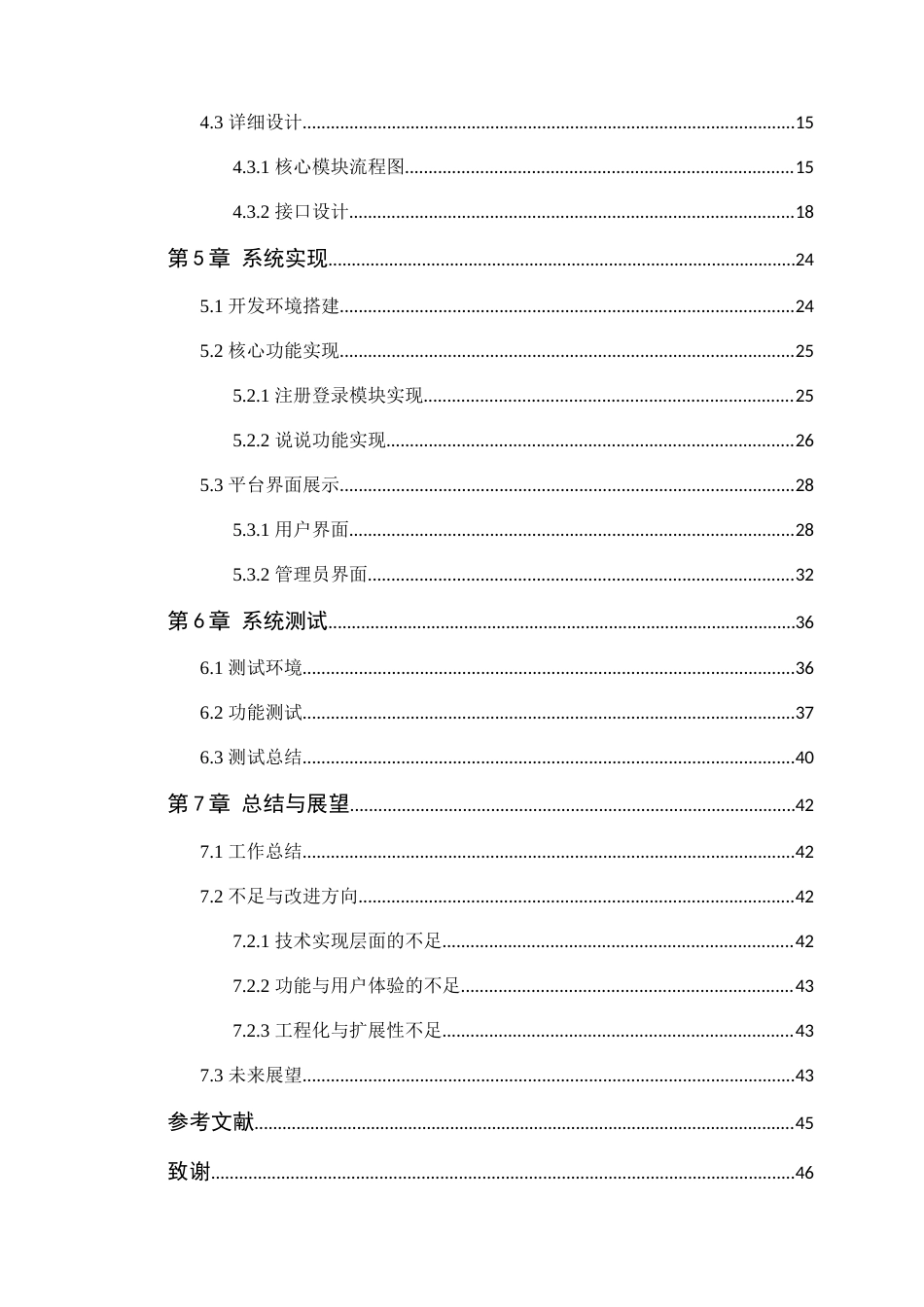 25年WP软件工程本科-个人交流论坛的设计与实现定稿 过AI-约21439字符.doc_第5页