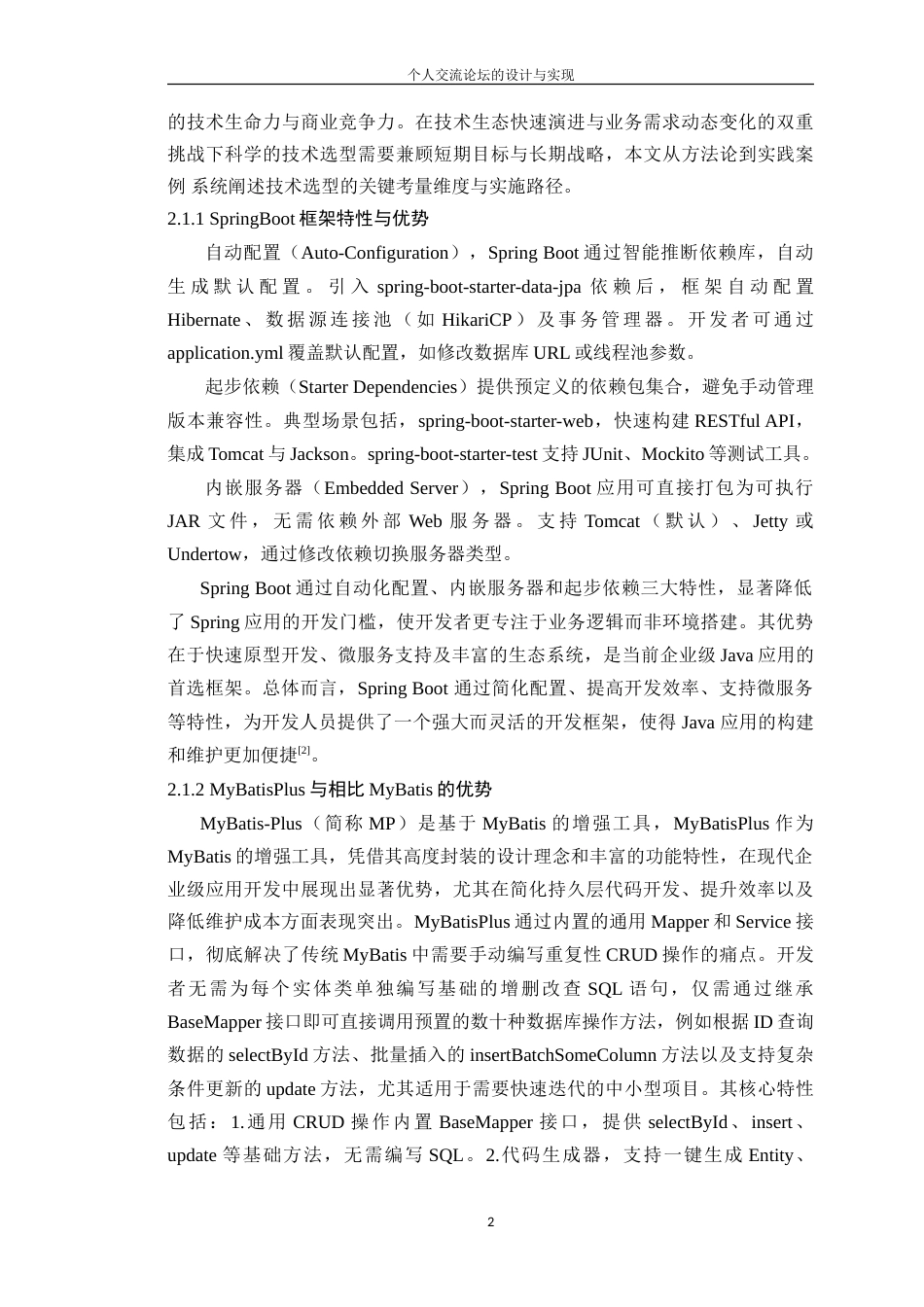 25年WP软件工程本科-个人交流论坛的设计与实现定稿 过AI-约21439字符.doc_第8页