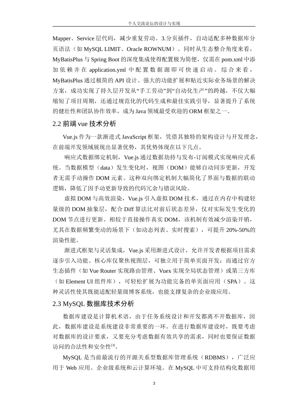 25年WP软件工程本科-个人交流论坛的设计与实现定稿 过AI-约21439字符.doc_第9页