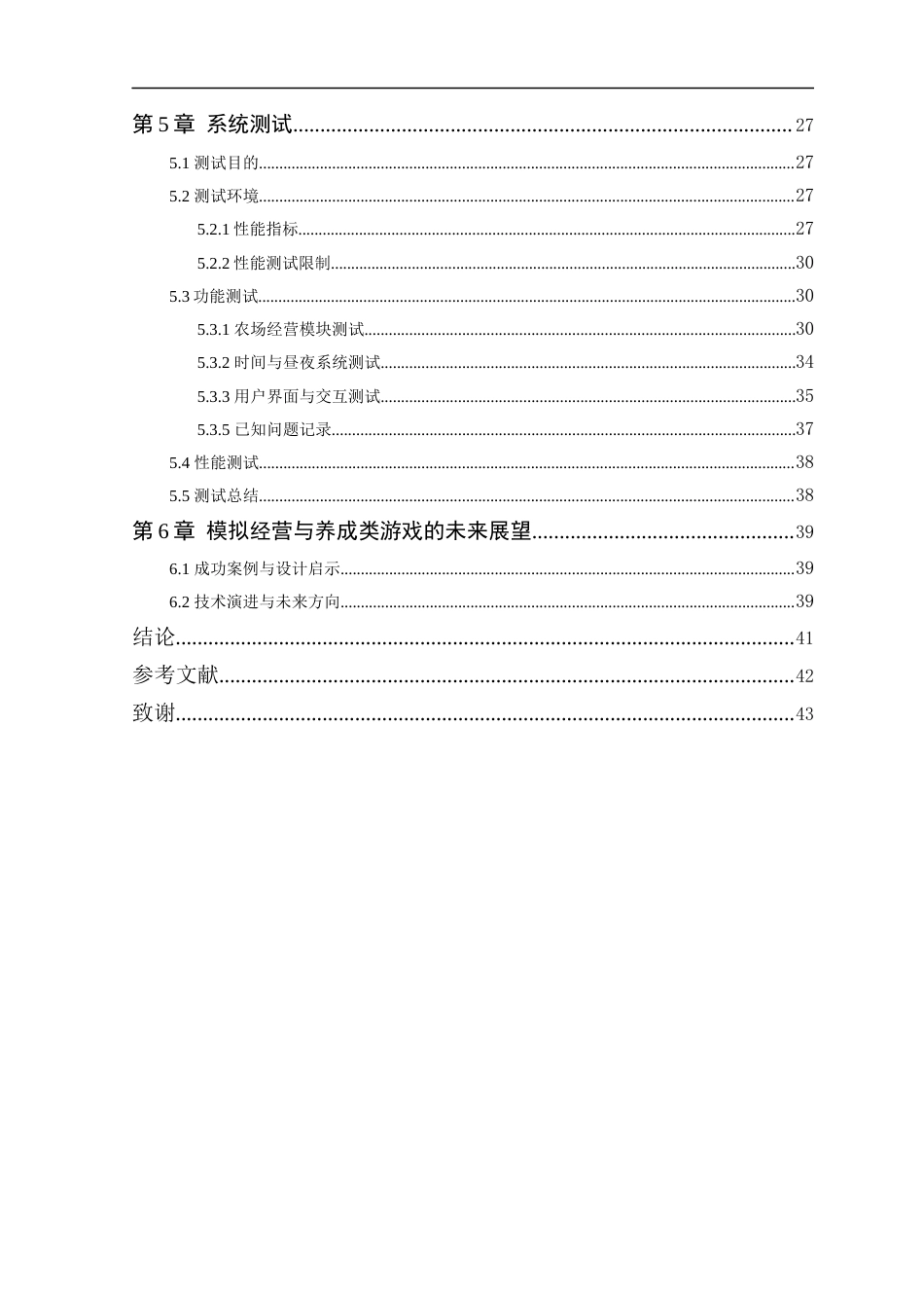 25年WP软件工程本科-互动式虚拟宠物养成系统的设计与实现定稿 过AI-约15413字符.docx_第5页