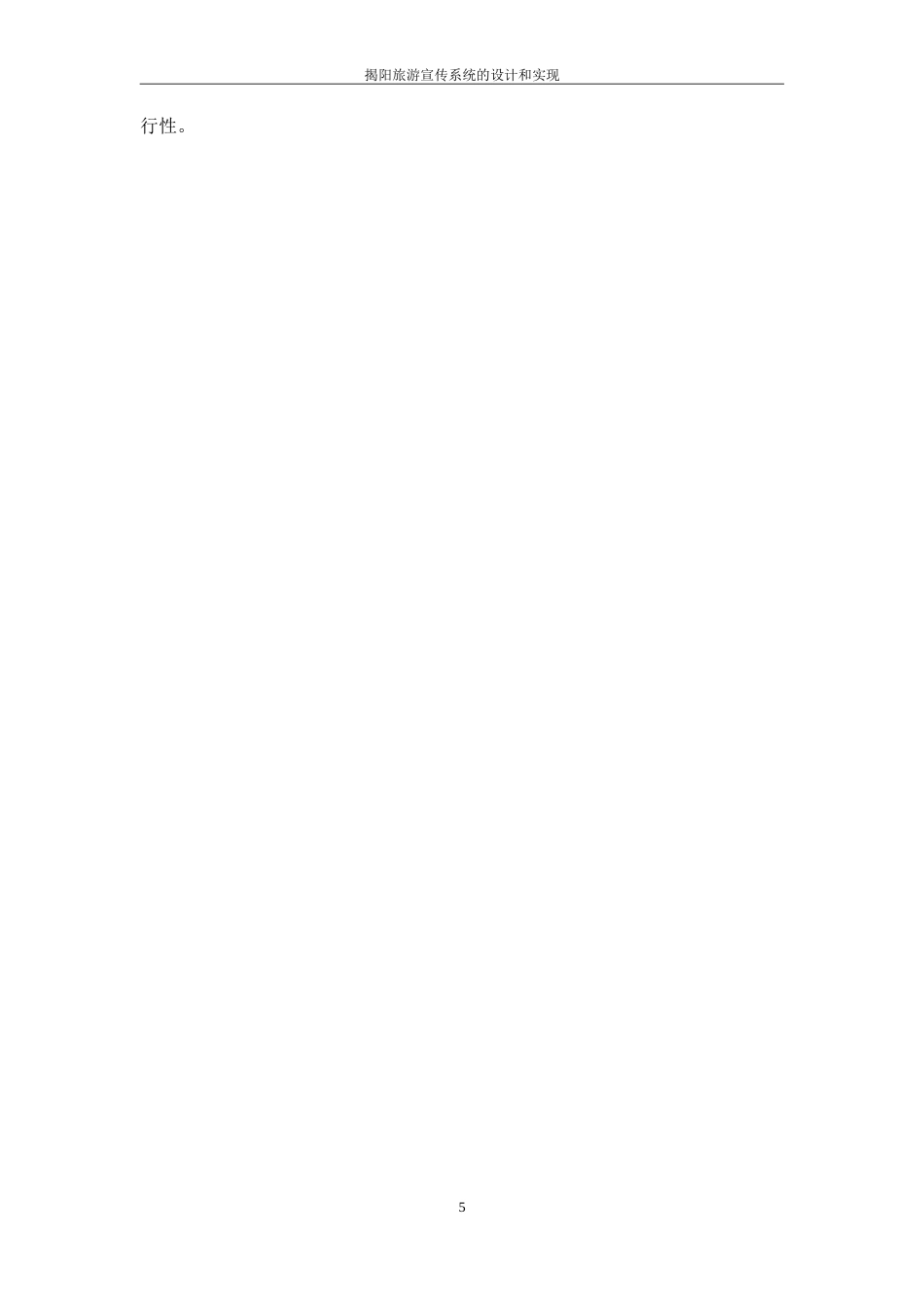 25年WP软件工程本科-揭阳旅游宣传系统的设计和实现定稿 过AI-约29332字符.doc_第10页