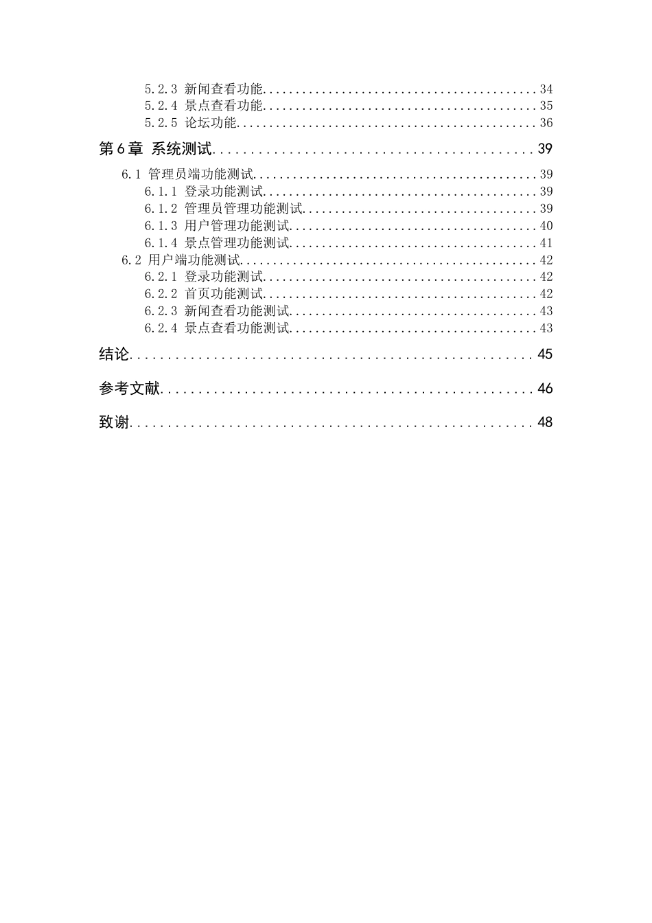 25年WP软件工程本科-揭阳旅游宣传系统的设计和实现定稿 过AI-约29332字符.doc_第5页